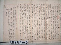 藏品(臺灣縣引心書院試卷)的圖片